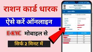 राशन कार्ड में eKyc कैसे करें 2024 |  Ration card KYC kaise kare | Ration card KYC | Vijay Umang