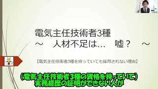 【電気主任技術者3種人材不足は嘘！？】意外と誤認の多い、電気主任技術者業界の現状を解説！