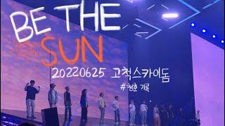 220625 BE THE SUN 고척스카이돔 세븐틴 콘서트