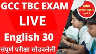 GCC TBC Typing English 30 Live Exam Solve  | इंग्लिश टाइपिंग 30 चा पेपर पूर्ण सोडवलेला