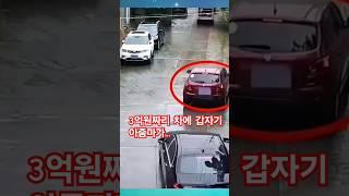 3억원짜리 차에 갑자기 아주머니가...