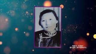 Уянга сумын хүндэт зүтгэлтэн Д.Даваасүрэн А.Бямбасүрэн