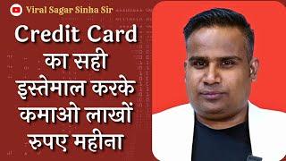 Credit Card का सही इस्तेमाल करके कमाओ लाखों रुपए | Benefits of credit card | Viral Sagar Sinha Sir