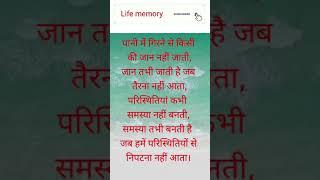 #trendingshorts #youtubeshorts #lifememory#lifestyle #motivation