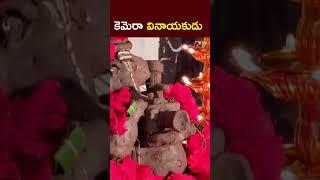 కెమెరా వినాయకుడు | Ganesh Chaturthi 2024 | NTV