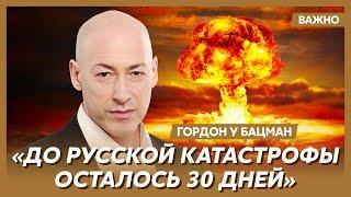 Гордон о том, нанесет ли Путин ядерный удар по США