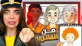 تعالو نكتشف من القاتل