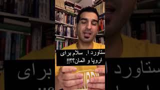 دستاورد اسلام برای اروپا و آلمان؟ #کتاب_بخوانیم #روشنگری #خردگرایی #اسلام_شناسی #اندیشیدن #نقد_اسلام