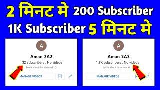 5 मिनट 1k Subscriber | Youtube Subscriber Kaise Badhaye || Subscriber Kaise Badhaen