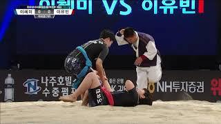 2017 천하장사씨름대축제 여자장사 국화급(-70kg) 2부 결승전 - 이혜미(전라남도 고흥군) VS 이유빈(전라남도 고흥군).20171124