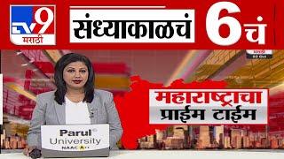 TV9 Marathi News Live | 6 PM Bulletin UNCUT | 6 चं बुलेटीन | 2 October2024 | Marathi News | tv9