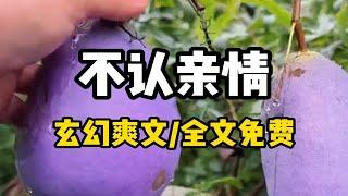 书名：不认亲情