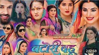 #Chatori Bahu Bhojpuri Movie। #Smriti Sinha। #Jay Yadav। #Kiran Yadav। #Full #Movie_StoryExplain rev