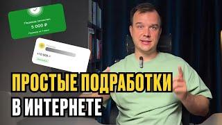 Лучшие ПОДРАБОТКИ в интернете. РАЗВОД ИЛИ ПРАВДА?