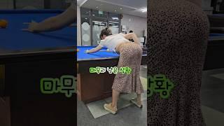 동네당구장 "도장깨러 가봅니다"