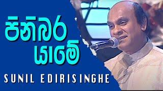 Pinibara Yame - Sunil Edirisinghe