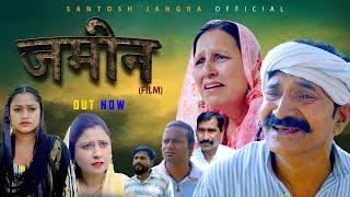 ज़मीन ZAMEEN | New Film | Santosh Jangra | Leelu Pardhan | Rimsha Alvi | Latest Haryanvi Film 2024