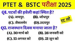 Bstc Rajasthan GK 2025 | BSTC Online Classes 2025 | BSTC Important questions 2025 | Rajasthan Gk