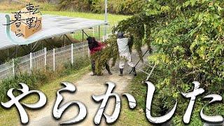 【田舎暮らし】竹伐採失敗して隣人に救助を求める事態になってしまいました【＃３８】