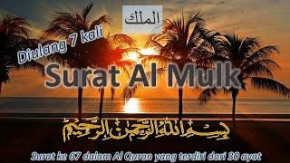 AL QURAN MERDU SURAT AL MULK 7X ( AL Quran Al Mulk ) 7X repeat