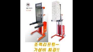 특허제품 조적리프트