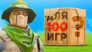 Я сыграл 100 Ранговых Игр только С..