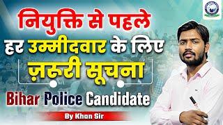  ज़रूरी सूचना : Important Information for Every Bihar Police Candidate Before Joining | Khan Sir