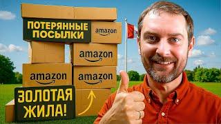 ПОТЕРЯННЫЕ ПОСЫЛКИ снова удивили! Что внутри в этот раз? 