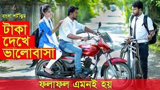 জীবনের আদালত ১২ | Jiboner Adalot 12 | Don’t Judge A Book By It’s Cover |inspirational film | DS FliX