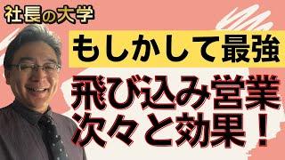 【一番効率のいい営業手法とは？】