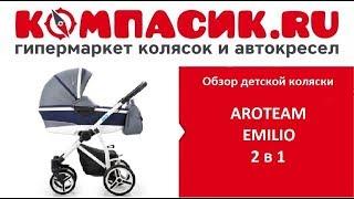 Вся правда о коляске Aroteam Emilio. Обзор детских колясок от Компасик.Ру