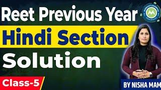 Reet Previous Year Paper :- Hindi Solution