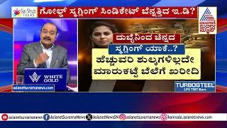 ಸ್ಮಗ್ಲಿಂಗ್ ಸಾಥ್ ಕೊಟ್ಟರಾ ಕರಾವಳಿ ಸ್ವಾಮೀಜಿ..? | Ranya Rao Smuggling Case | Suvarna News Hour