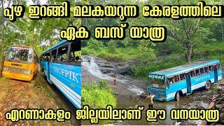 പുഴയിറങ്ങി മല കയറുന്ന കേരളത്തിലെ ഒരേഒരു Private Bus യാത്ര| Kothamangalam Mamalakandam Aishas Bus