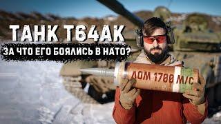 Танк Т-64АК - Разносим Самосвал разными боеприпасами | Осколочный, Лом, Кумулятив | Реакция