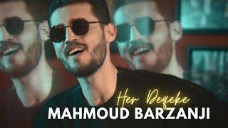 Mahmoud Barzanji - Her Deqeke | محمود برزنجي - هەر دەقەکێ