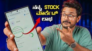 ನನ್ನ ಶೇರ್ ಮಾರ್ಕೆಟ್ ಸಂಪಾದನೆ with "Proof"My Earnings of stock Market - May 2024