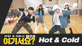 [방구석 여기서요?] KAI, SEULGI, JENO, KARINA - Hot & Cold (A Team ver.) | 커버댄스 Dance Cover