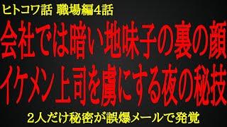 【2ch ヒトコワ】誤爆メールで発覚した2人だけの秘密【人怖】