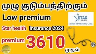 Best low premium Star health insurance policy 2024 Tamil