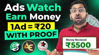 Free Ads Watch Earning Sites | Ads Watch & Earn Money Online | Mobile se Kaise Kamaye | Ads Watch