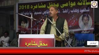 Abdullah Johar Sakhawat Adbi karawan Balochistan Awami Mehfil e Mushaira 2018