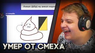 Пятёрка Играет В Сломанный Телефон | Пятёрка умер от смеха в Gartic Phone