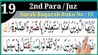 Surah Al Baqarah Ruku No 19 || 2nd Para || Alafasy Daily Quran