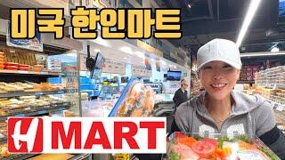 전 세계인들이 극찬하는 미국 한인마트 H MART