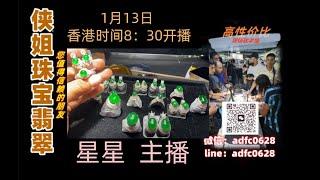 ｜侠姐珠宝翡翠｜翡翠 挂件 彩宝｜订制镶嵌｜现场砍老缅｜源头工厂直销｜ #翡翠 #戒子 #戒面 #代购｜jewellery jadiete｜YouTube 直播網