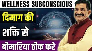 Learn The Magic of Subconscious Healing in Hindi | Ram Verma