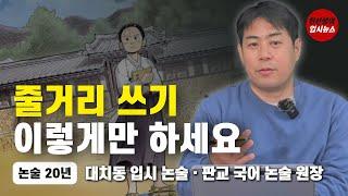 줄거리 쓰기 차근차근 알려드립니다 - 한선생의 글쓰기 교실