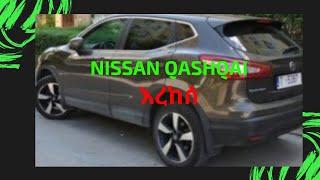 Nissan Qashqai | review | on sale | ethio360 | zehabesha | Ethiopia |