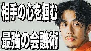 【西野亮廣】ビジネスの会議で絶対にやってはいけない●●